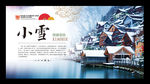 小雪24节气