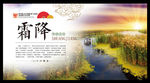 霜降24节气