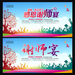 谢师宴