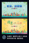 北京剪影 北京建筑 城市剪影