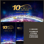 10周年