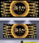新品发布会
