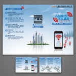 WIFI三折页
