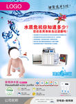 净水器海报