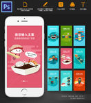 寿司日本料理店手机APP引导页