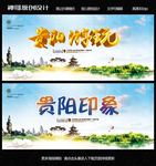 贵阳旅游
