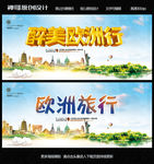 欧洲旅游