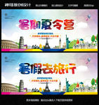 夏令营