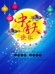 中秋快乐