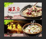 酸菜鱼