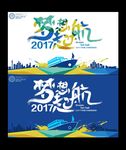 公司年会海报