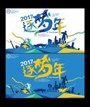 公司年会海报