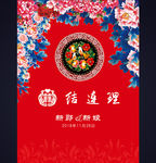 大红新中式婚礼舞台背景设计ps