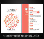求职简历