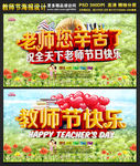 教师节