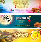 淘宝天猫电商中秋节banner
