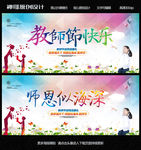 教师节