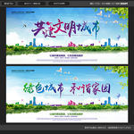 创建文明城市