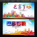 巴塞罗那