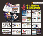 中秋杂志 国庆杂志 男科杂志