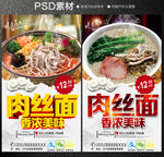 肉丝面