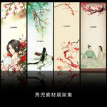 中国古风展架模板设计画面素材海