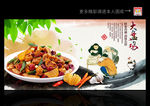 大盘鸡