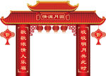 中秋门头