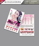 韩式定妆开业DM宣传单