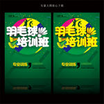 羽毛球培训班