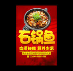 石锅鱼