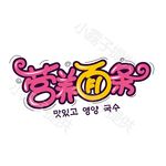 创意字体