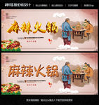麻辣火锅