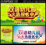 双语幼儿园报名海报