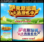 萨克斯培训班火热报名中海报