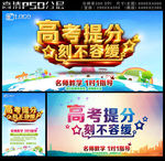 高考提分海报