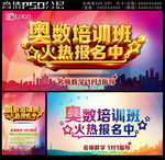 奥数班报名海报
