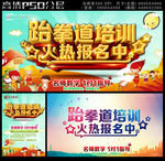 跆拳道培训海报