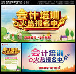 会计培训火热报名中海报