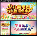 少儿美术班招生海报