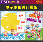 海边游乐场郊游精彩假期电子小报