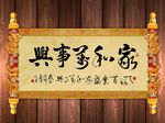 家和万事兴