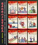 换届纪律九严禁宣传漫画