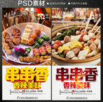 串串香