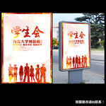 学生会纳新海报