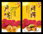 月饼