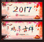 2017 鸡年吉祥