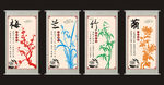 梅兰竹菊