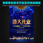 开业图片