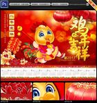 2017日历